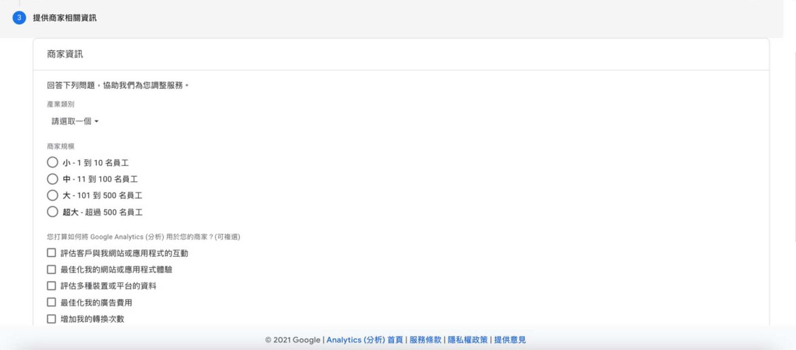 如何註冊Google Analytics帳號?步驟教學，商家相關資料設定