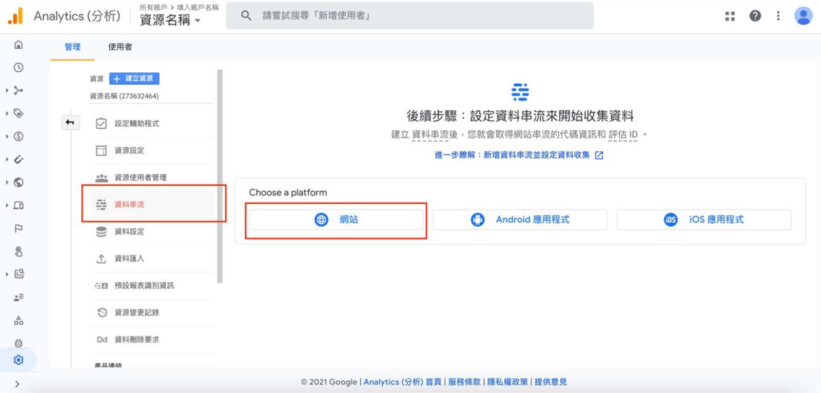 如何註冊Google Analytics帳號?步驟教學，串聯網站設定