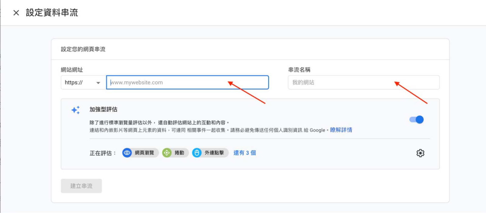 如何註冊Google Analytics帳號?步驟教學，網站網址設定