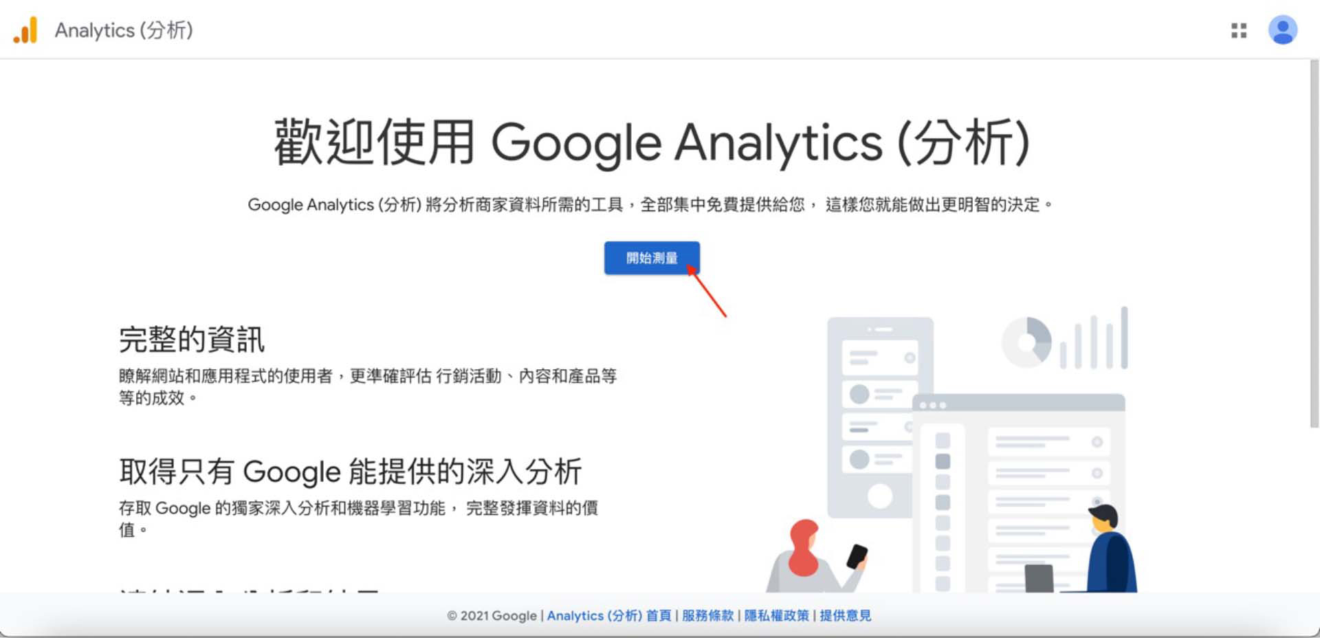 如何註冊Google Analytics帳號?步驟教學，登入及開始測量