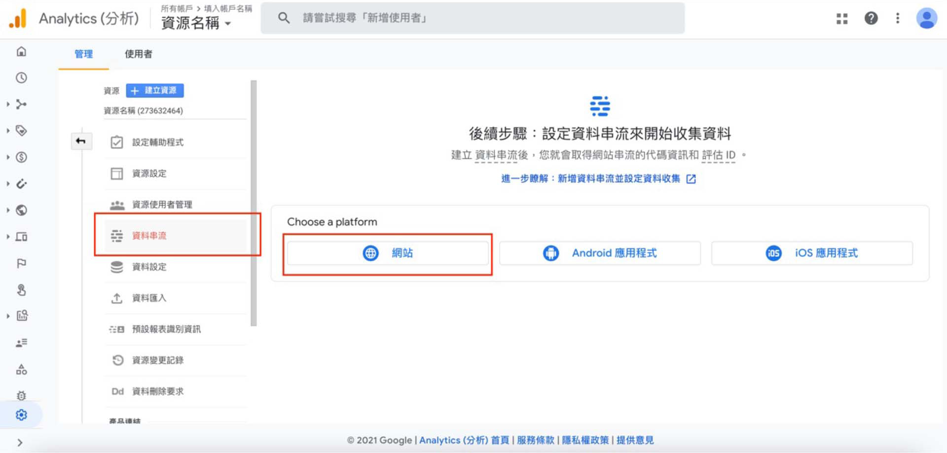 如何註冊Google Analytics帳號?步驟教學，串聯網站設定