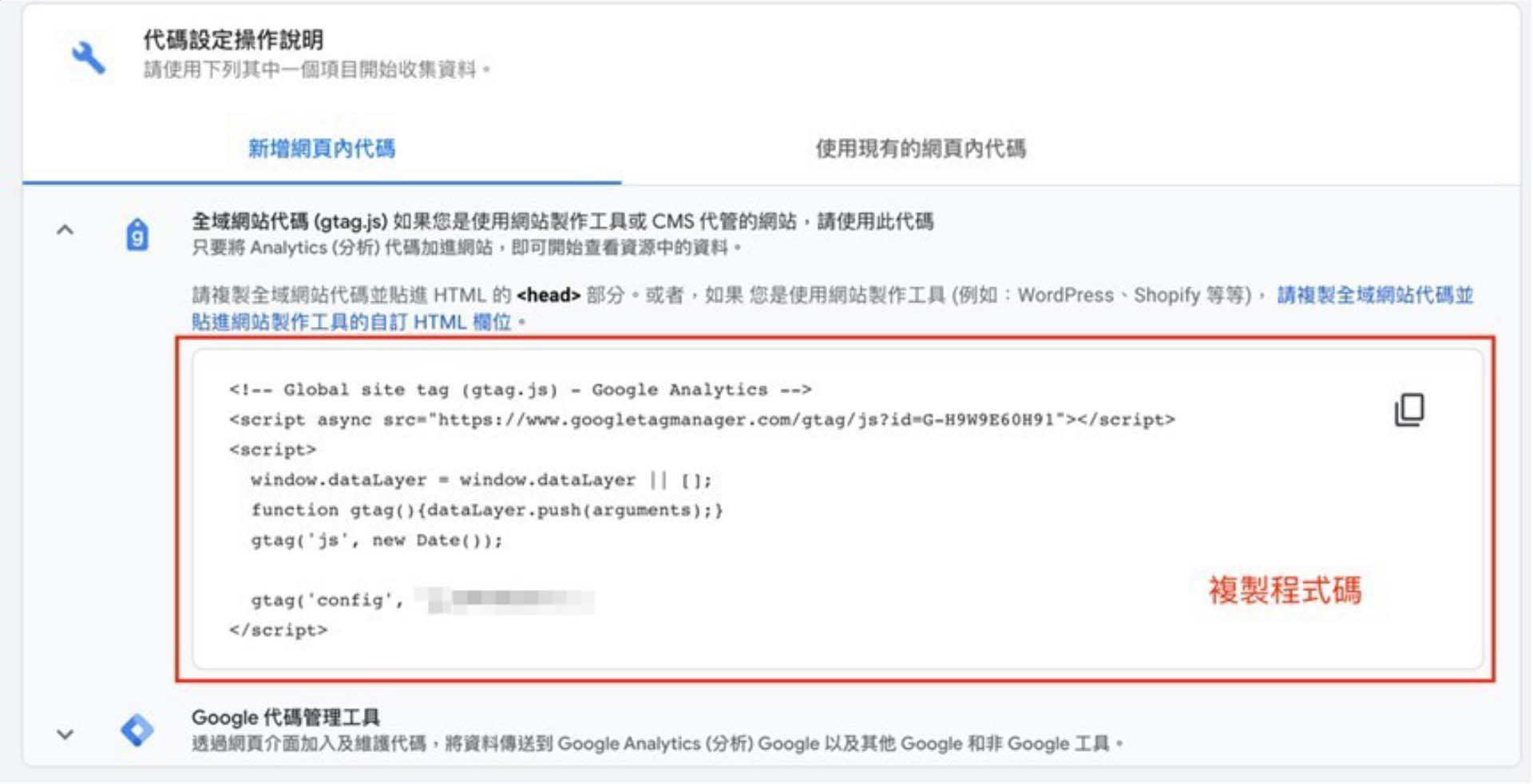 如何註冊Google Analytics帳號?步驟教學，取得網站代碼